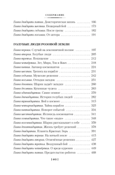 Мелентьев Виталий Григорьевич: 33 марта. Приключения Васи Голубева и Юрки Бойцова
