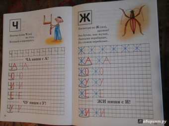 Елена Бортникова: Учим буквы и слоги (для детей 3-6 лет)