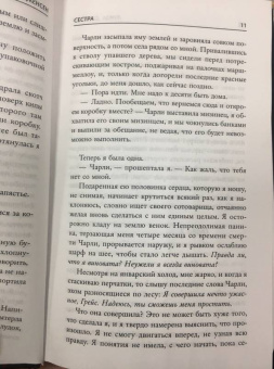 Луиза Дженсен: Сестра