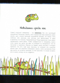 Мак Гагельдонк: Посмотри, как я могу! Чудеса животного мира