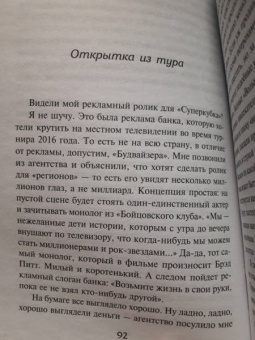 Чак Паланик: На затравку