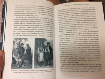 Владимир Петрухин: Карело-финские мифы. От Калевалы и птицы-демиурга до чуди и саамов