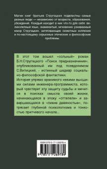 Сергей Витицкий: Поиск предназначения