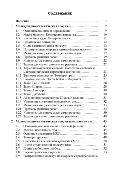 Пиралишвили, Шалагина, Каляева: Молекулярная физика. Термодинамика. Конденсированные состояния. СПО