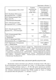 Виктор Павловец: Окатыши в технологии экстракции металлов из руд. Учебное пособие