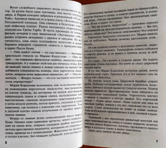 Татьяна Степанова: Великая иллюзия