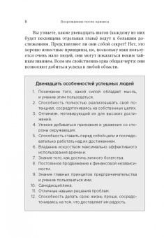 Брайан Трейси: Возрождение после кризиса. 12 шагов для перезагрузки карьеры и жизни