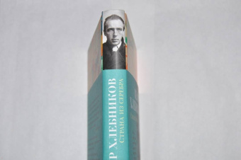 Велимир Хлебников: Страна из серебра