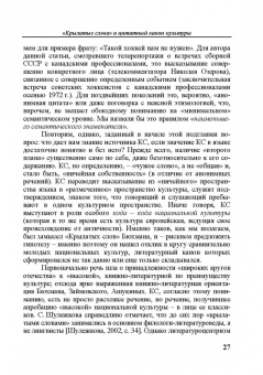 Константин Душенко: Цитата в пространстве культуры. Из истории цитат и крылатых слов