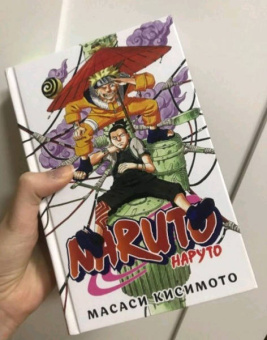 Масаси Кисимото: Naruto. Наруто. Книга 4. Превосходный ниндзя. Тома 10-12
