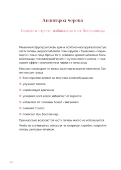 Наталья Дичковская: Китайский массаж гуаша. Скребок и нефритовый ролик для идеальной кожи