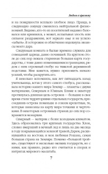 Ольга Гусейнова: Любовь к красному