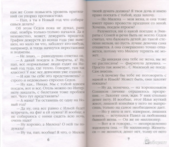Александра Маринина: Городской тариф. Роман в 2-х томах. Том 1