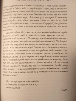 Мари Бреннан: Обращая сумрак в свет