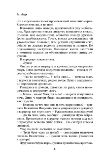 Лесса Каури: Стрекоза для покойника