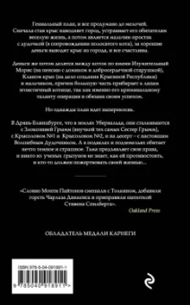 Терри Пратчетт: Изумительный Морис и его ученые грызуны