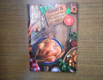 Книга для записи кулинарных рецептов, 192 страницы, А5, АППЕТИТНАЯ КУРОЧКА (47072)