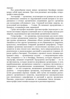 Волкова, Грушко, Мелякина: Основы экологии и природопользования. Учебное пособие. СПО