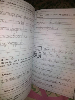 Надежда Жукова: Пропись 3. Для детей 6-8 лет