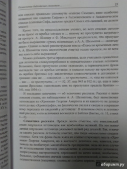Анатолий Демин: Древнерусская литература как литература. О манерах повествования и изображения
