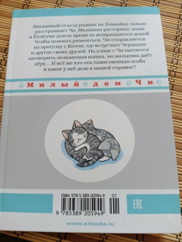 Конами Каната: Милый дом Чи. Книга  11