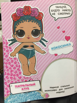L.O.L. Surprise. Многоразовые наклейки. Лучшие подружки