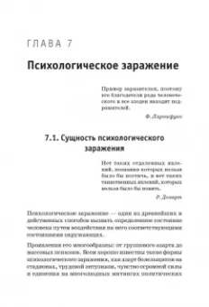 Виктор Шейнов: Сила влияния. Воздействия явные и скрытые