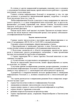 Сидорчук, Кузьмин, Алексеева: Общая эпизоотология. Учебник для ВО