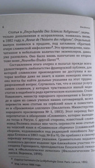 Луи Леже: Славянская мифология