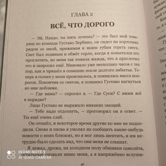 Нандо Паррадо: Чудо в Андах. 72 дня в горах и мой долгий путь домой