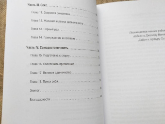 Наттерсон-Горовиц, Бауэрс: Зверьство. Драматическое путешествие из подросткового возраста во взрослую жизнь