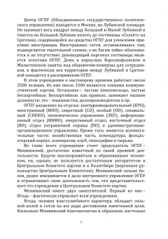 Георгий Агабеков: Секретный террор