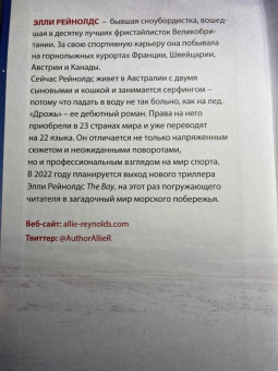 Элли Рейнолдс: Дрожь