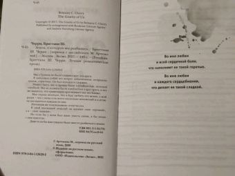 Бриттани Черри: Земля, о которую мы разбились
