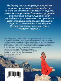 Елена Вернер: Три косточки тамаринда