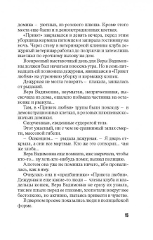 Татьяна Степанова: Девять воплощений кошки