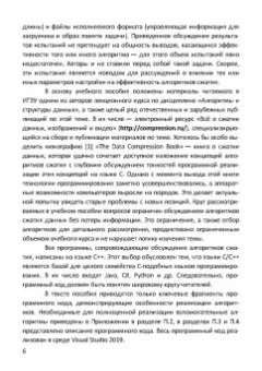 Пантелеев, Алыкова: Алгоритмы сжатия данных без потерь. Учебное пособие для вузов
