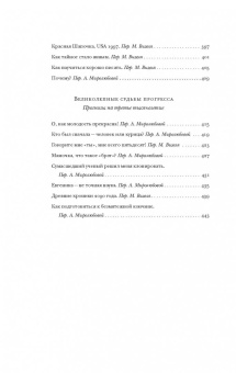 Умберто Эко: Картонки Минервы