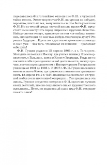 Федор Гущин: Этюды по вопросам вокального искусства. Учебное пособие