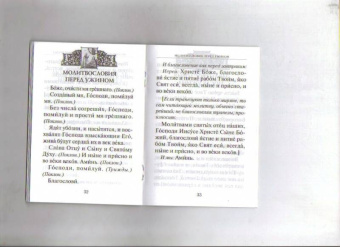 Афанасий Святитель: Молитвословия за трапезой