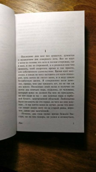 Кнут Гамсун: Пан. Виктория