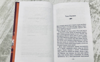 Томми Ориндж: Там мы стали другими