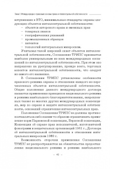 Гульбин, Иванова, Короткова: Международно-правовое регулирование интеллектуальной собственности. Учебник