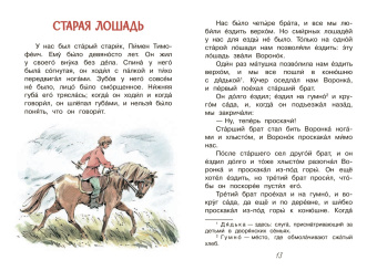 Лев Толстой: Липунюшка. Рассказы и сказки