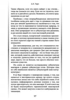 Д. Торн: Справочник инфернального вампира