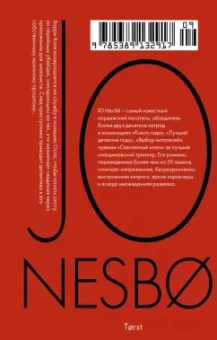 Ю Несбё: Жажда