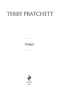 Терри Пратчетт: Финт