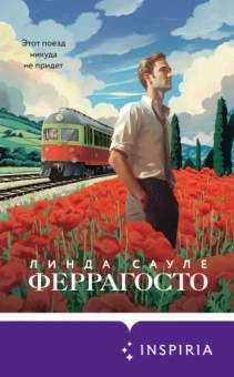 Линда Сауле: Феррагосто