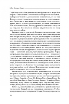 Робин Стюарт-Котце: Результативность:  Секреты эффективного поведения