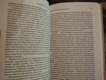 Альфред Адлер: Воспитание детей